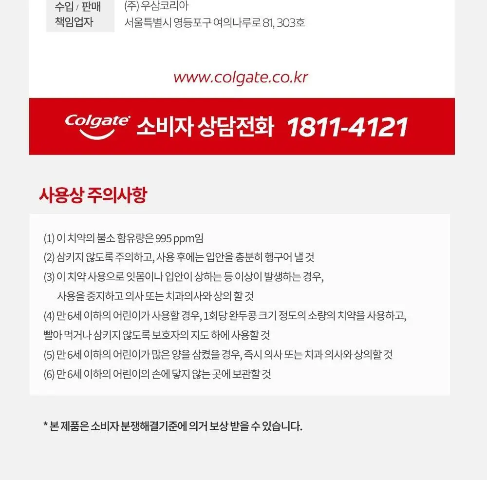 [불소 포함] 콜게이트 옵틱화이트 다즐링화이트 치약 100g 상세페이지 16